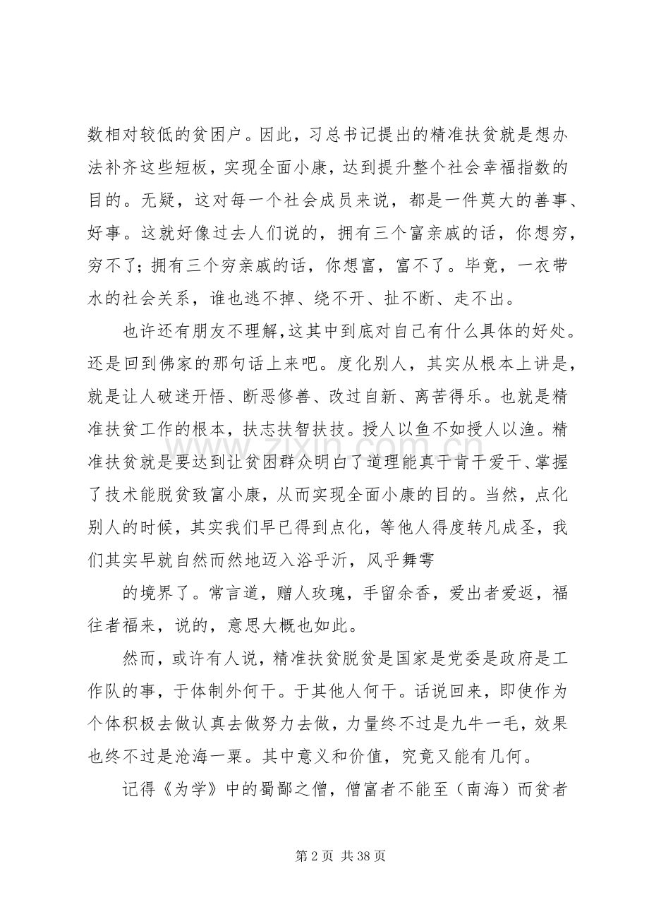 20XX年精准扶贫工作心得体会范文大全.docx_第2页