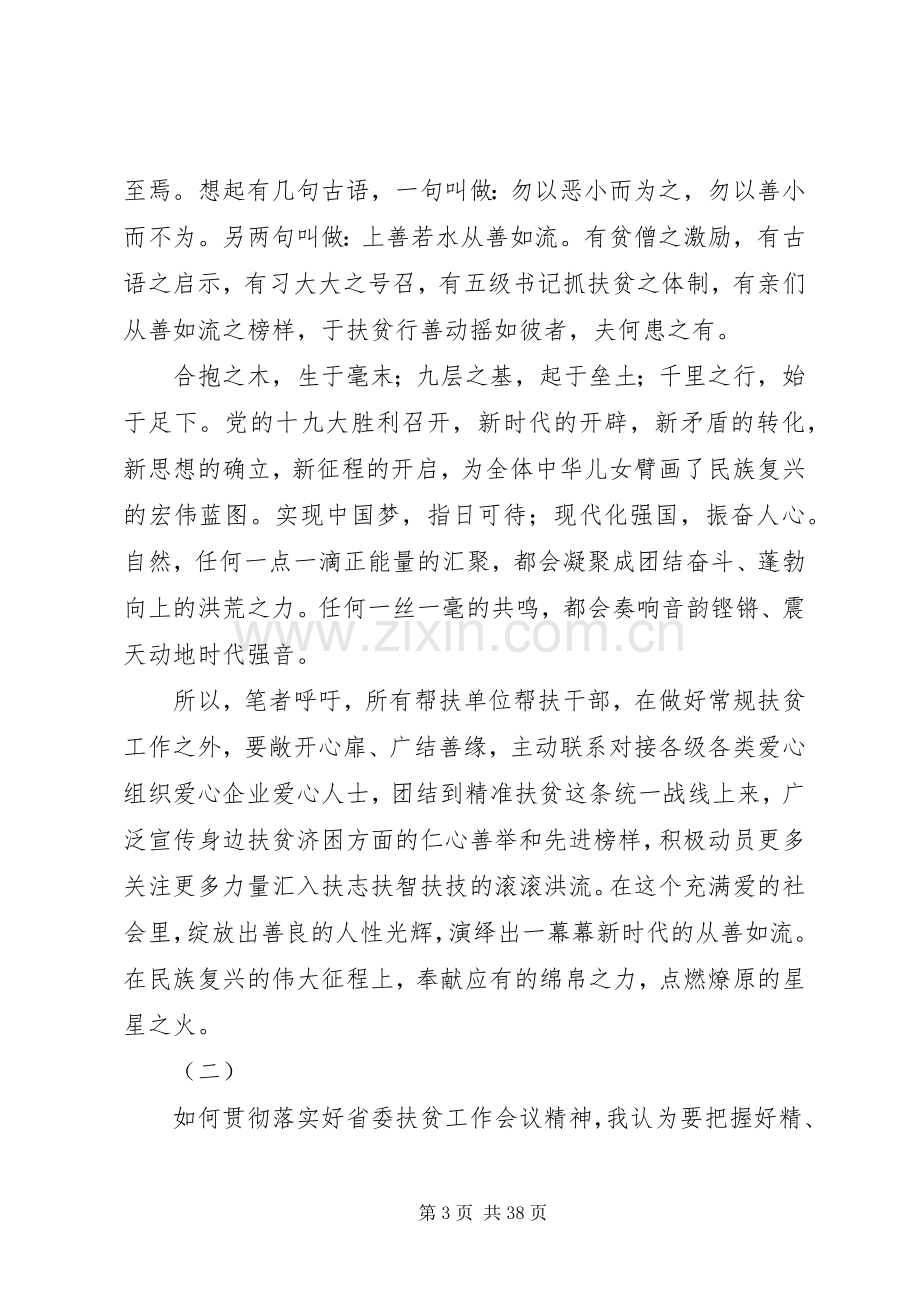 20XX年精准扶贫工作心得体会范文大全.docx_第3页