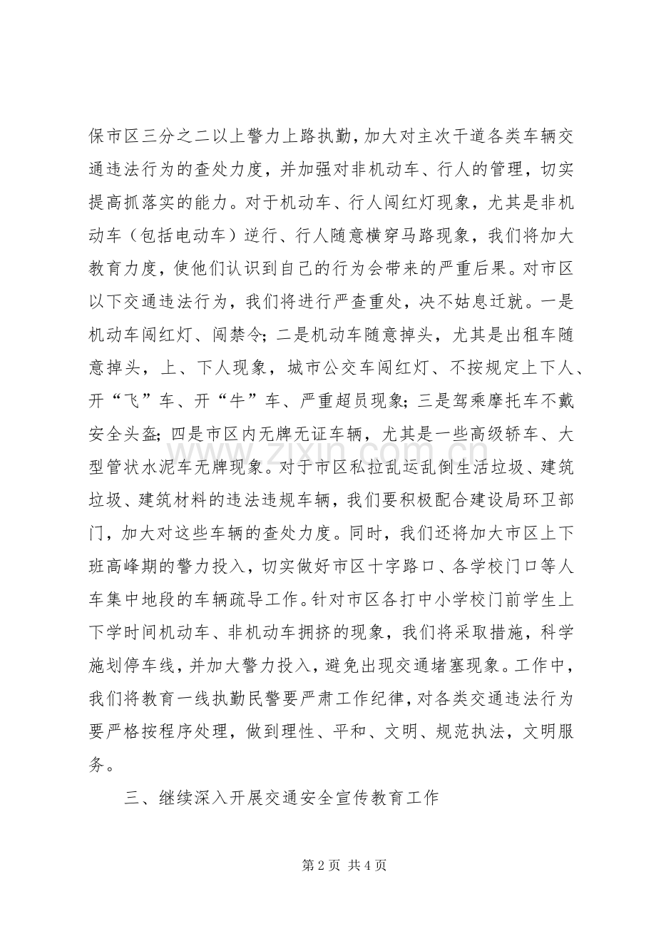 城乡环境综合整治动员会发言.docx_第2页