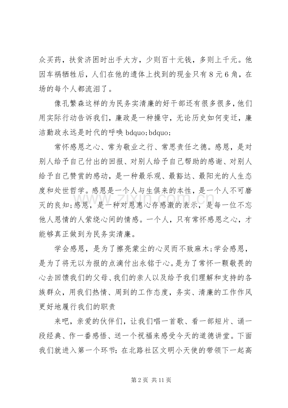 道德讲堂廉政主题主持词.docx_第2页