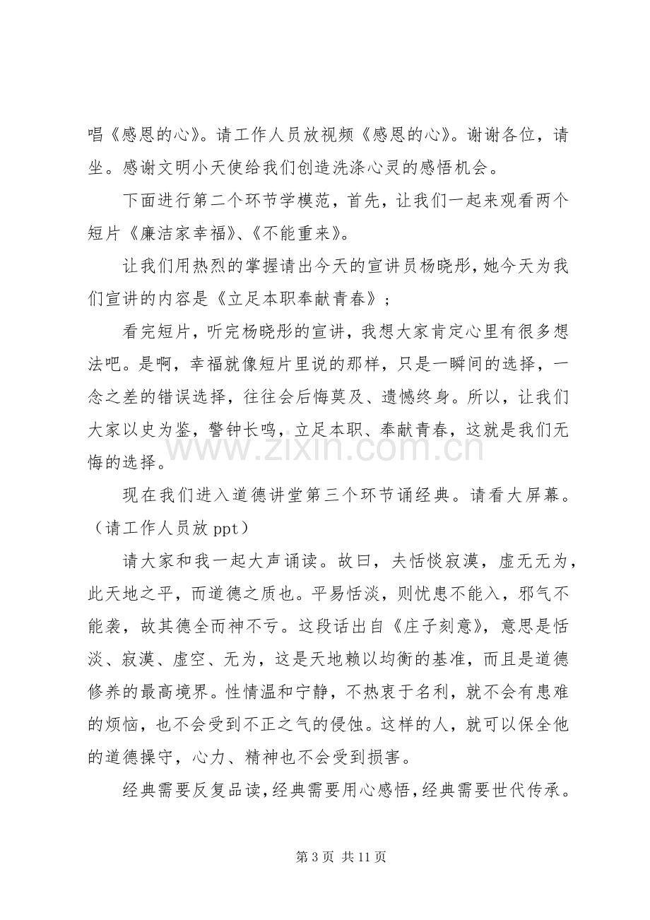 道德讲堂廉政主题主持词.docx_第3页