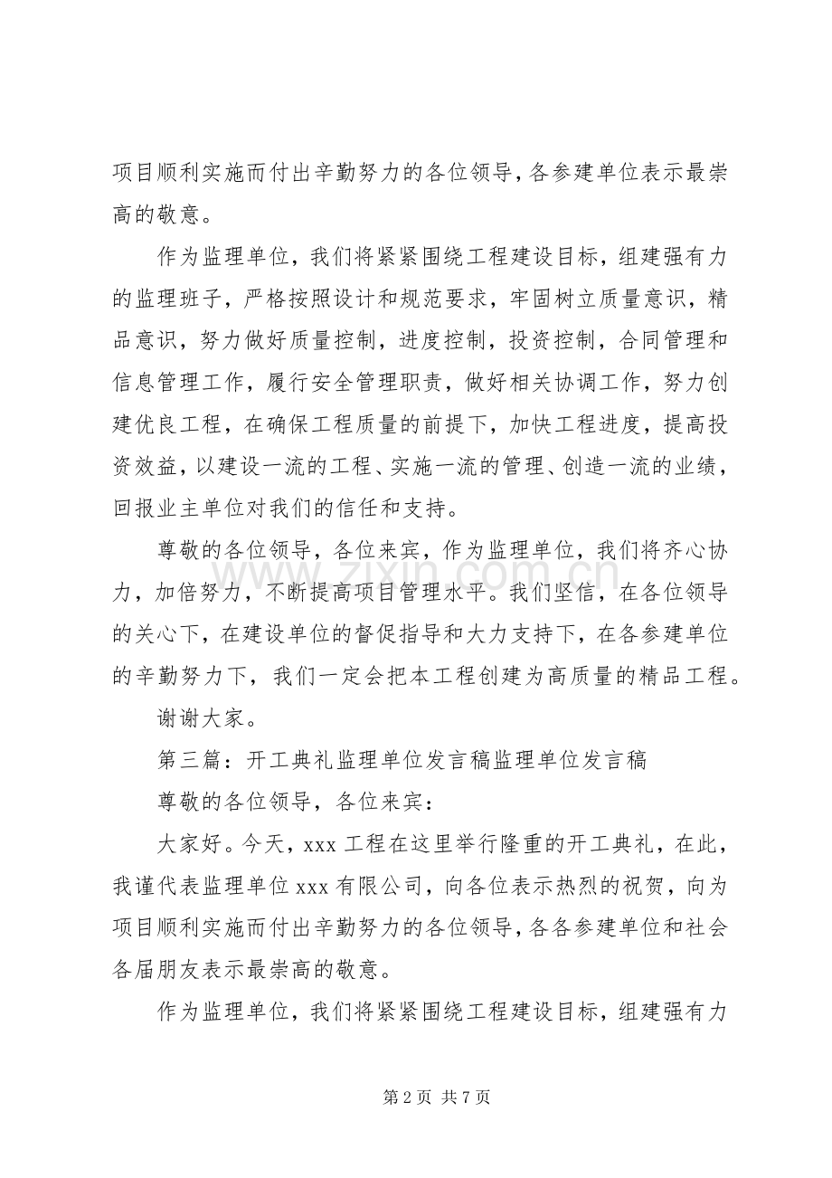 建设单位开工发言稿.docx_第2页