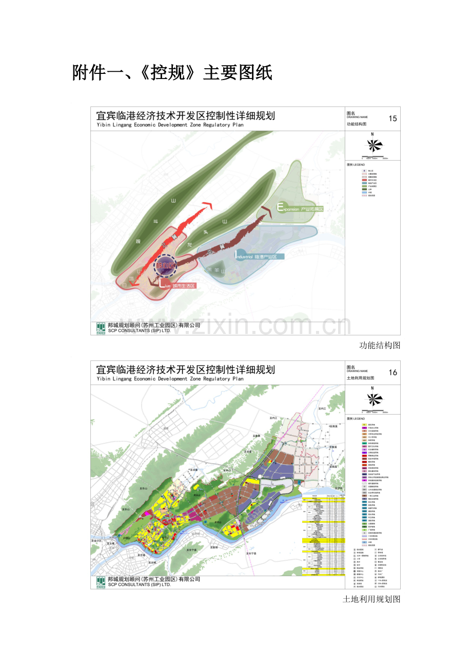 《四川宜宾临港经济技术开发区控制性详细规划》.docx_第2页