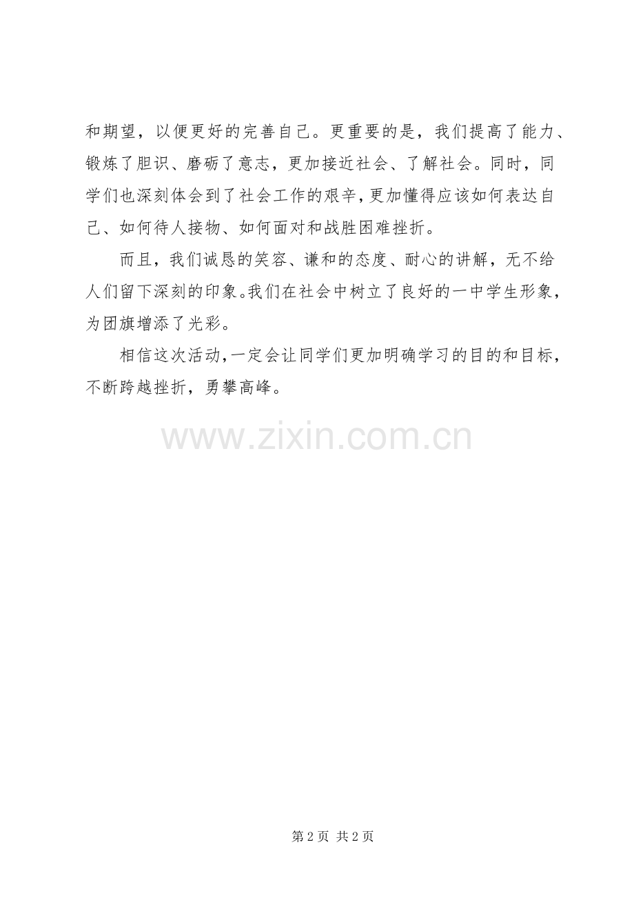 资源整合领导小组工作会议主持词.docx_第2页