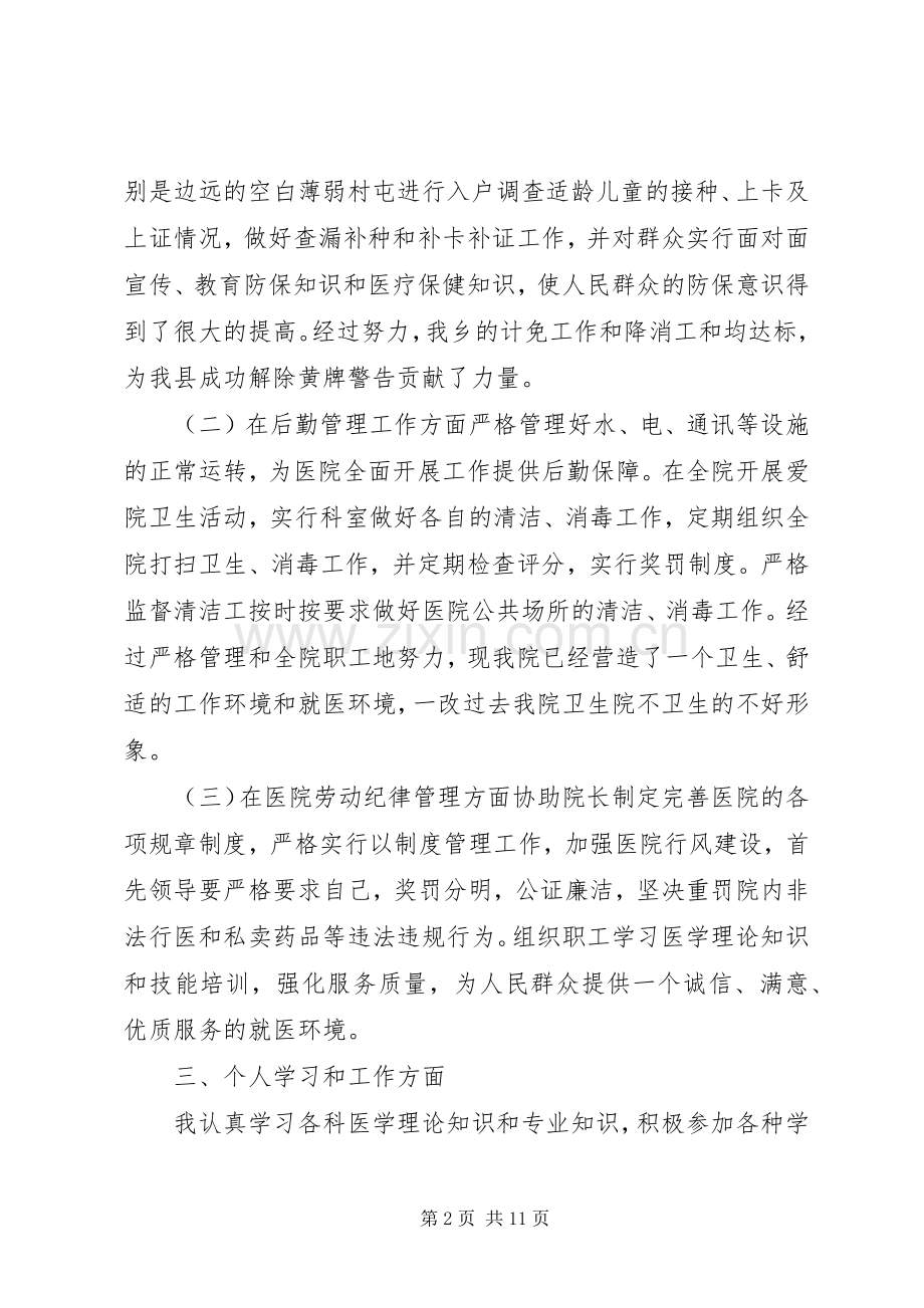 医院院长年终讲话稿范文.docx_第2页