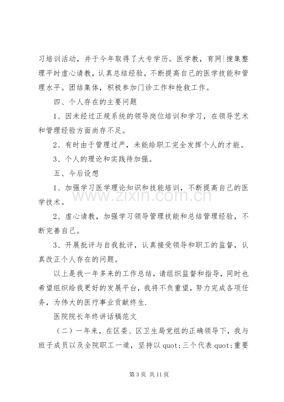 医院院长年终讲话稿范文.docx_第3页