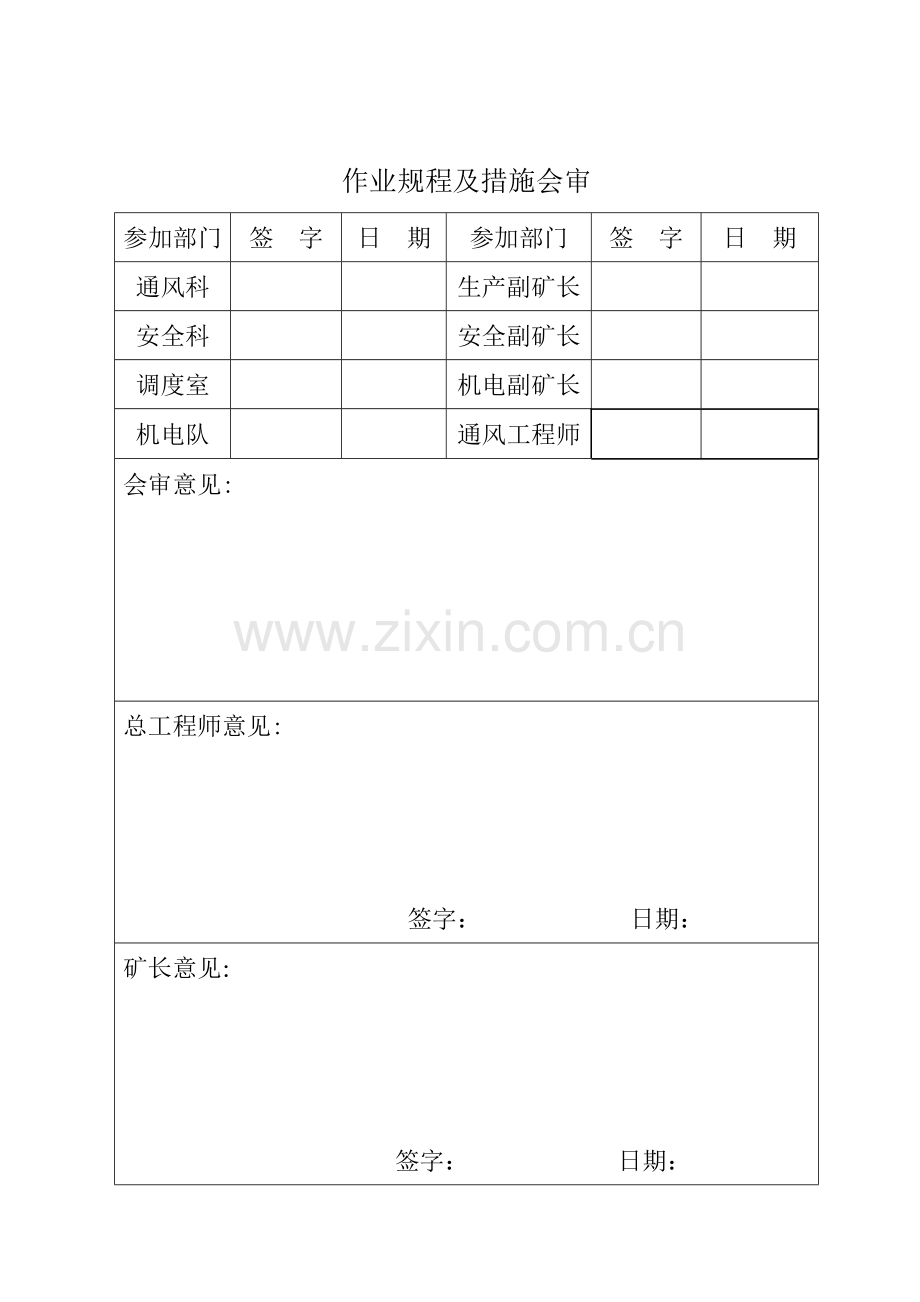 防止瓦斯事故发生的安全技术措施.doc_第2页