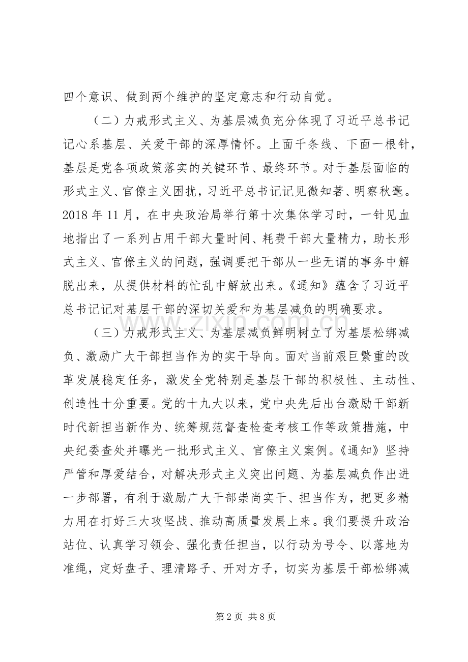 在整治形式主义座谈会上的讲话材料.docx_第2页