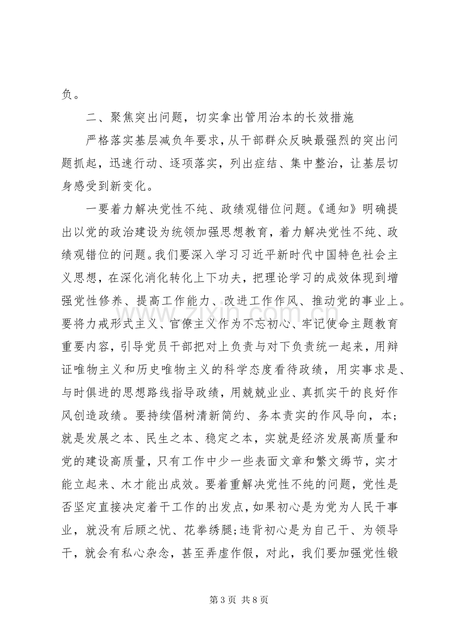 在整治形式主义座谈会上的讲话材料.docx_第3页