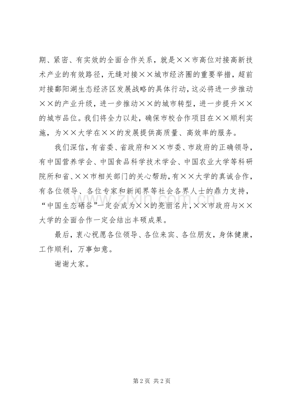 合作签约仪式领导致辞.docx_第2页