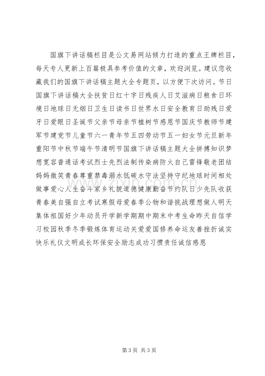 小学秋季开学典礼校长发言稿.docx_第3页