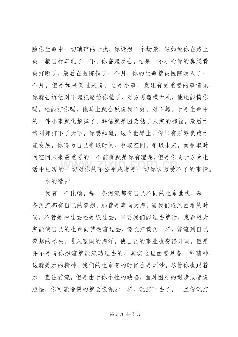 经典优秀的励志演讲稿.docx_第2页