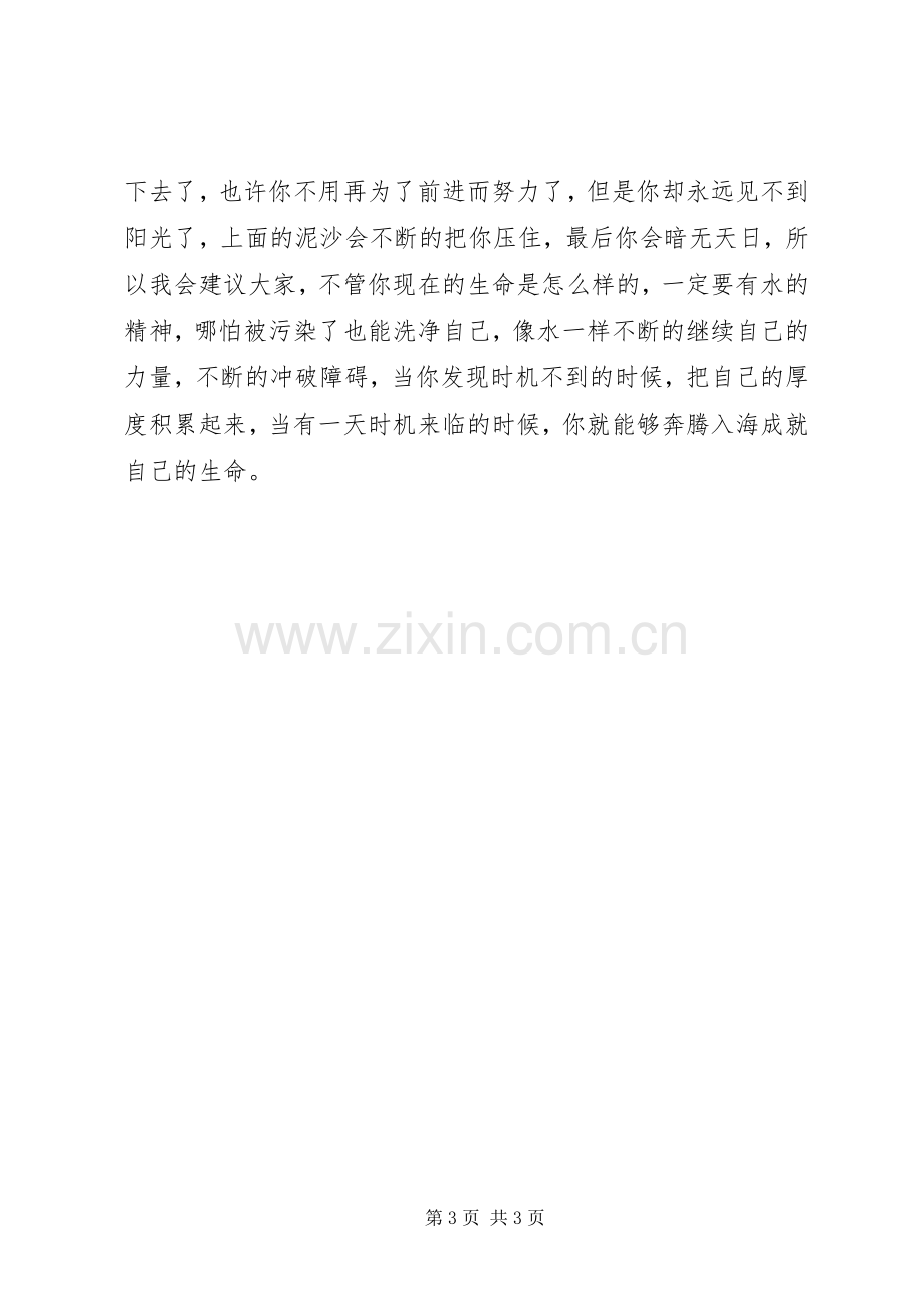 经典优秀的励志演讲稿.docx_第3页