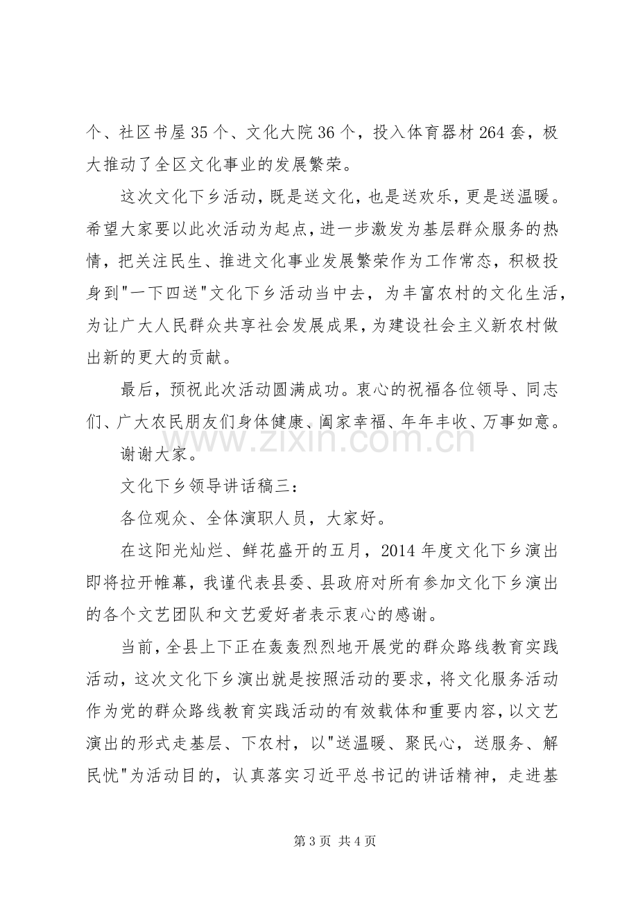 文化下乡领导讲话稿3篇.docx_第3页