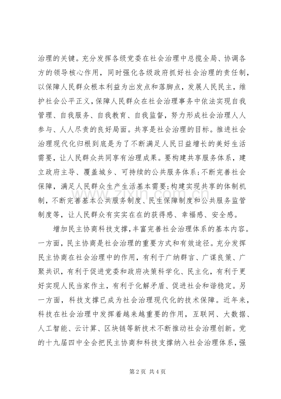 学习十九届四中全会座谈会发言材料.docx_第2页