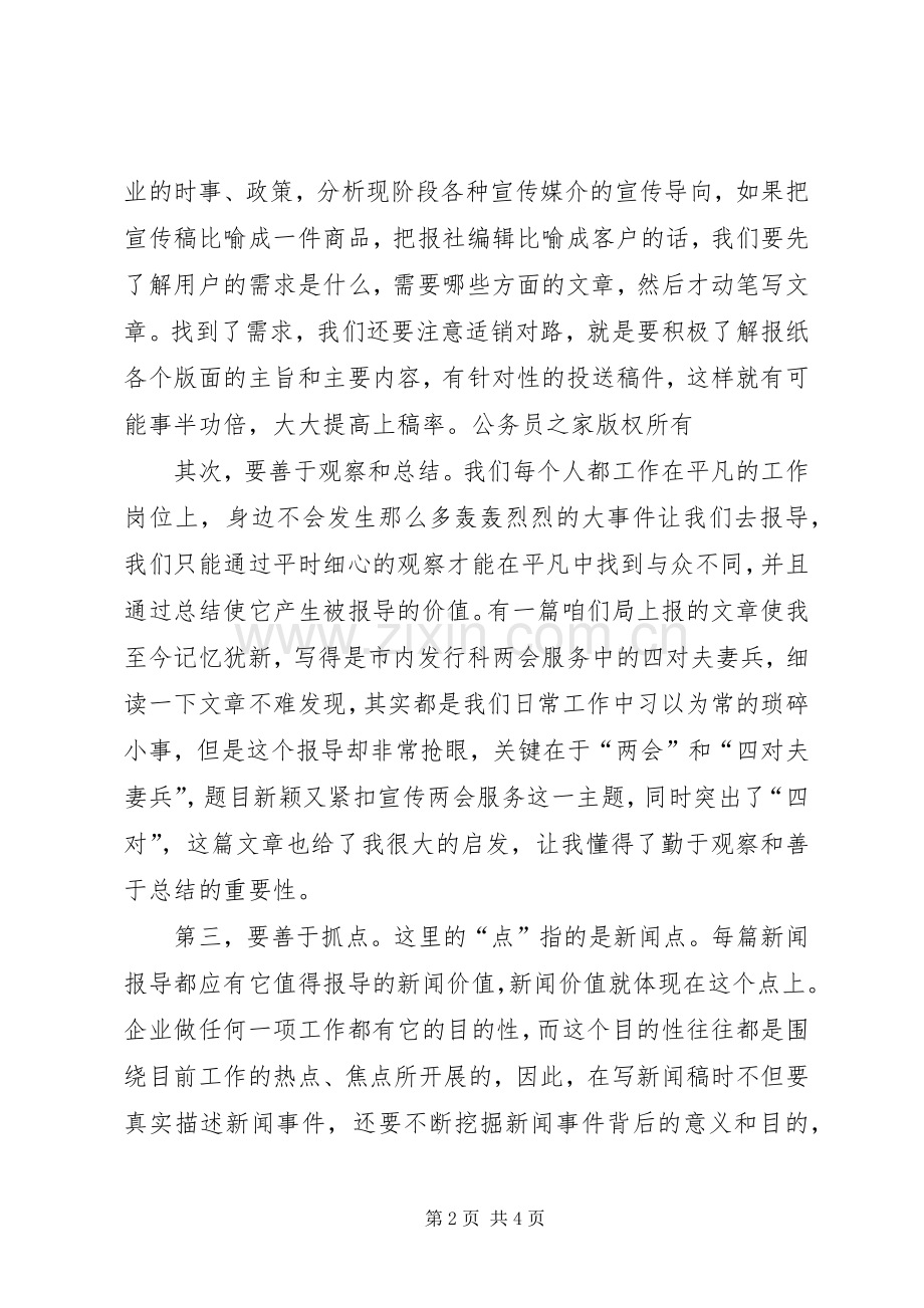 在报刊发行局宣传工作会上的发言.docx_第2页