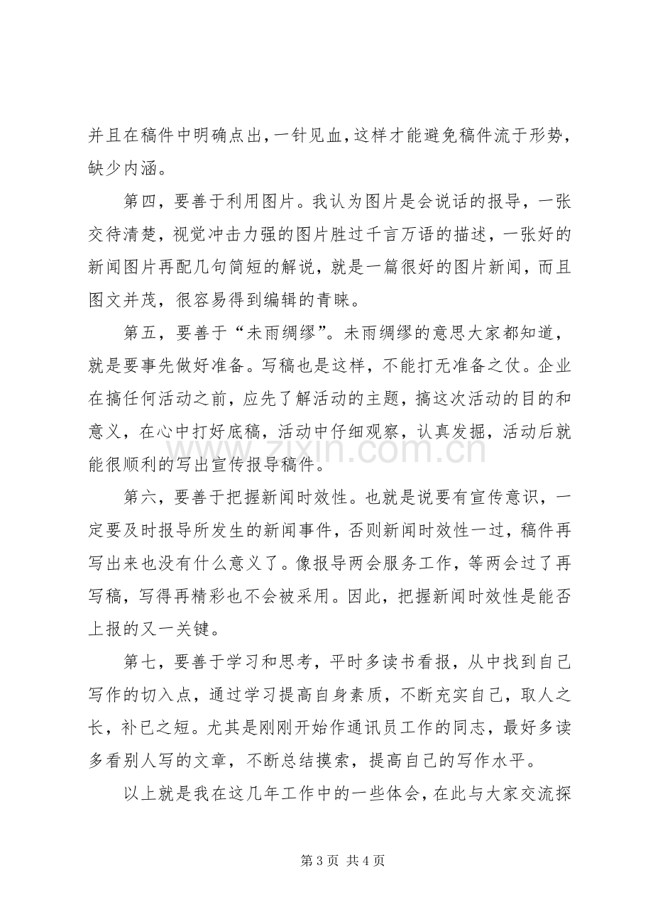 在报刊发行局宣传工作会上的发言.docx_第3页