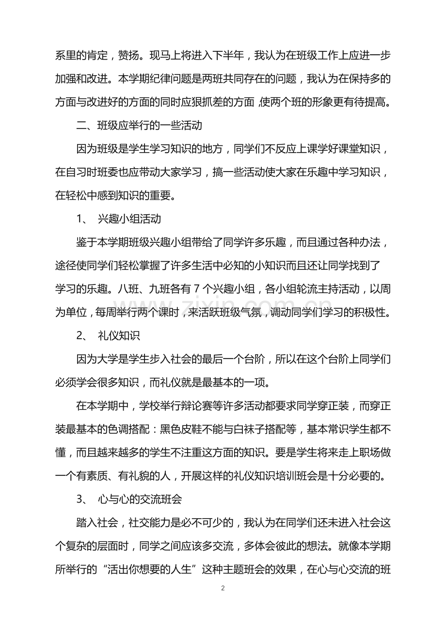 2022年职高班主任教学工作计划范文.doc_第2页