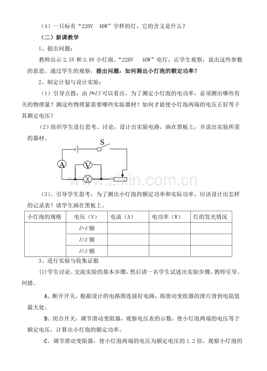 测量电功率教学设计.doc_第2页