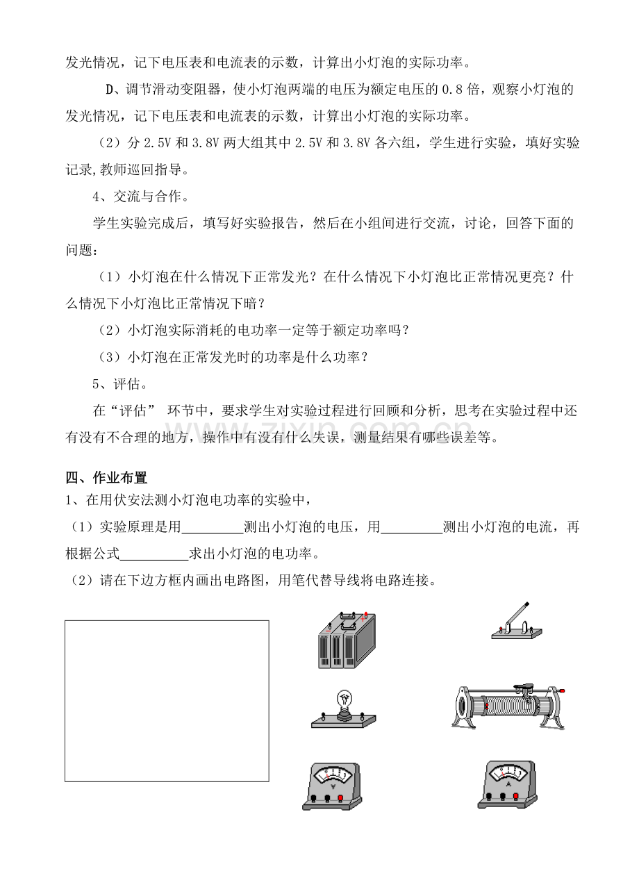 测量电功率教学设计.doc_第3页