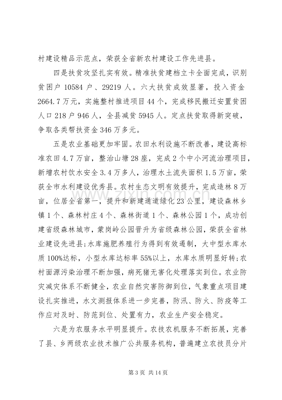 县长旅游工作会议讲话.docx_第3页