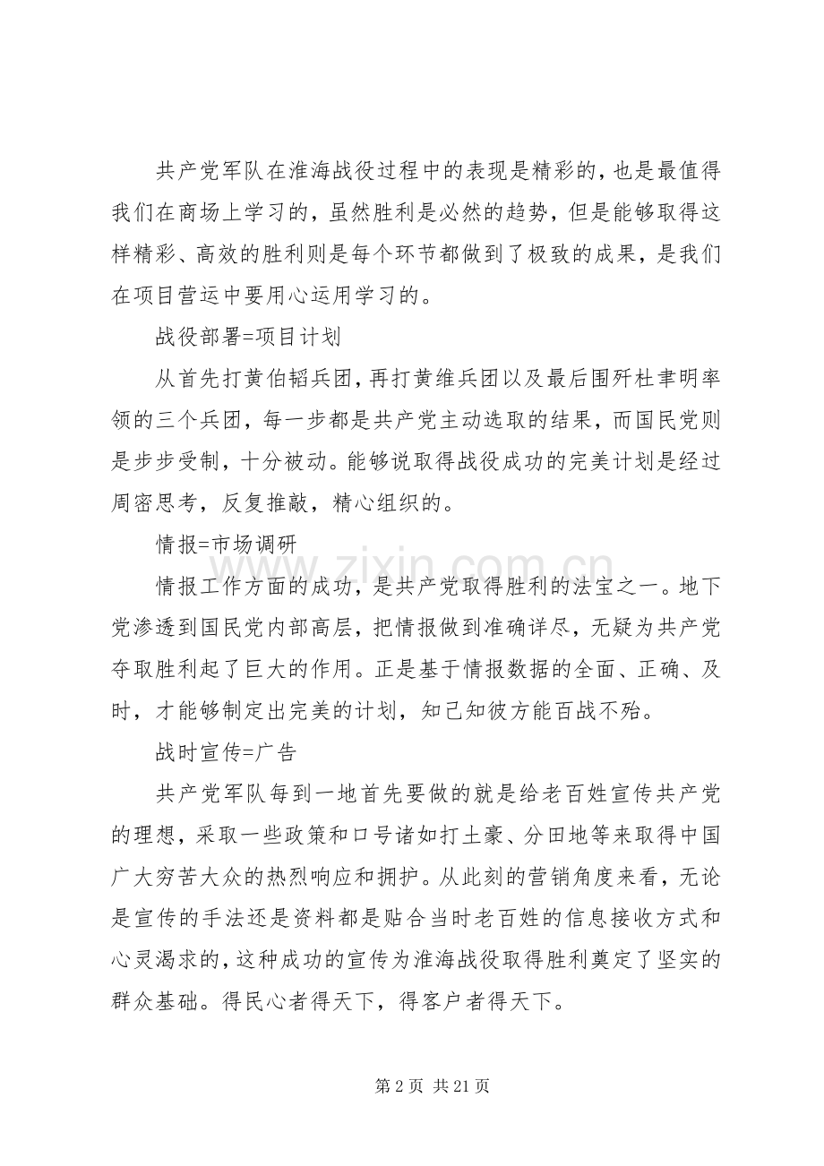 淮海战役观后感大全.docx_第2页