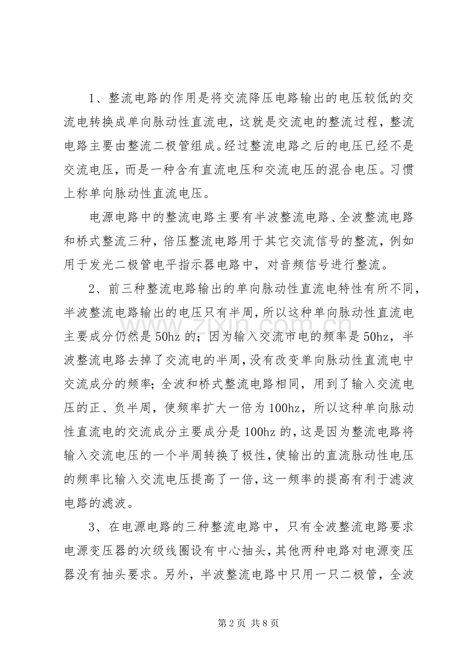 电力电子技术学习心得.docx_第2页