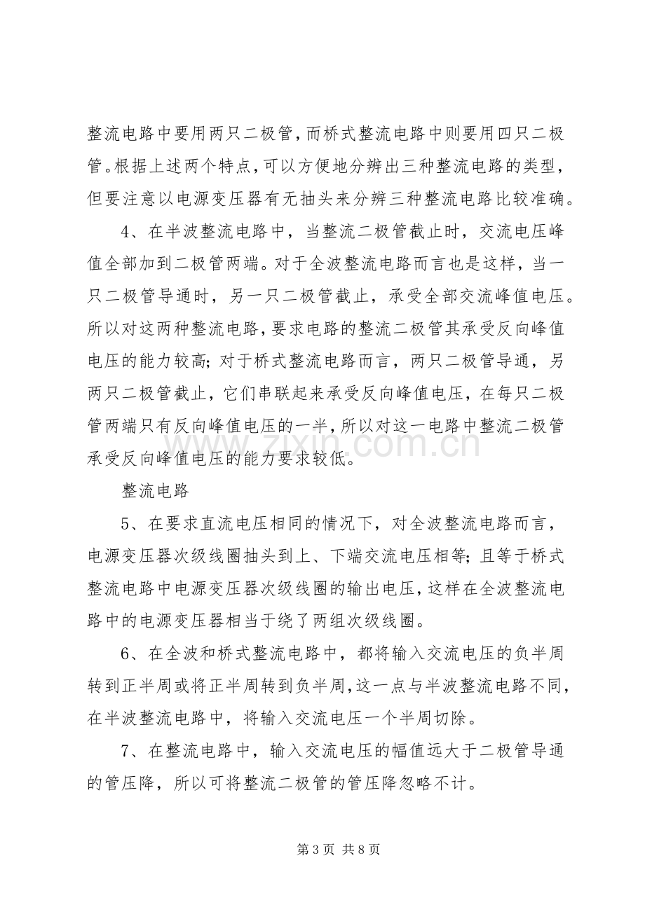 电力电子技术学习心得.docx_第3页