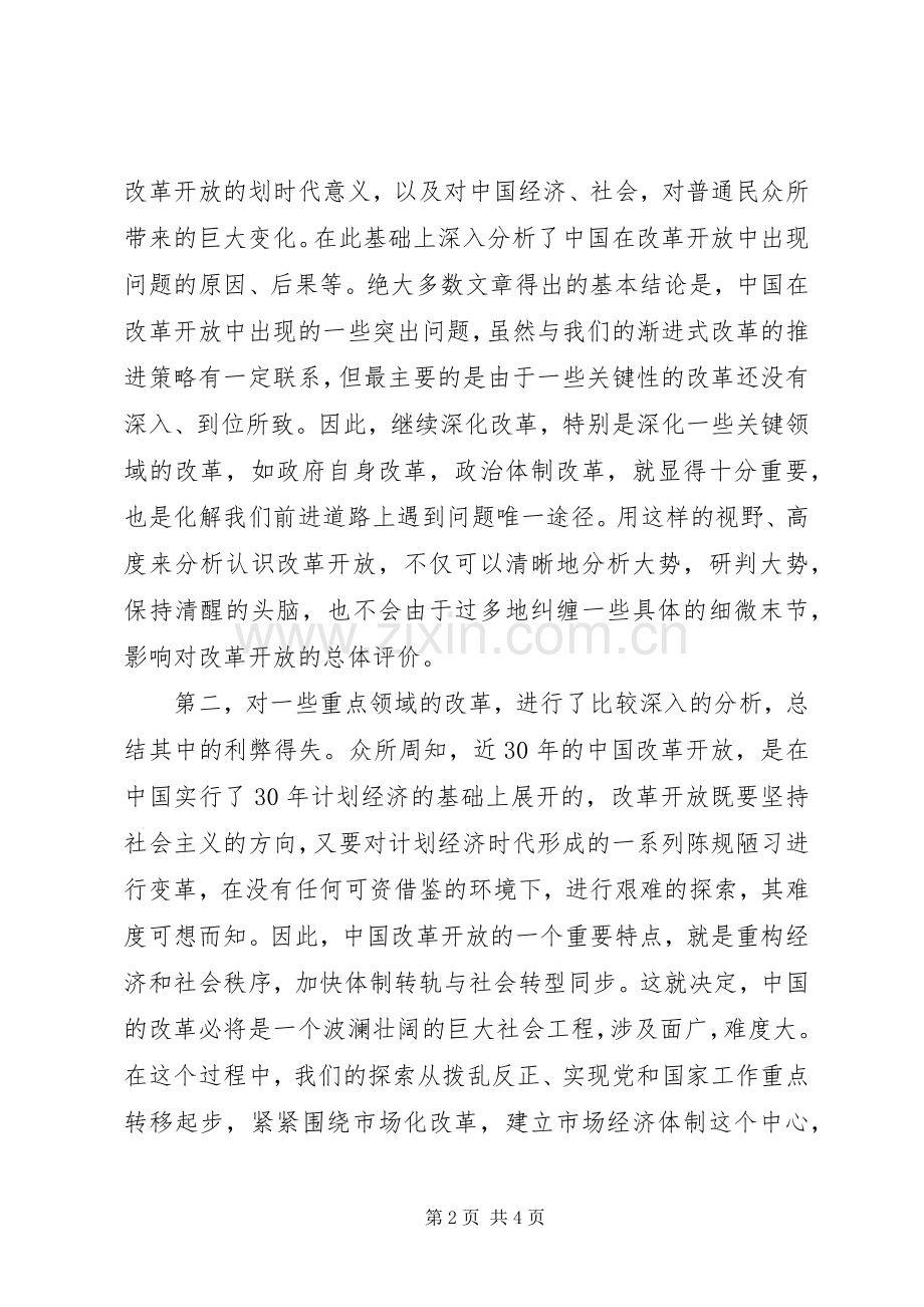 强国之路XX年读后感.docx_第2页