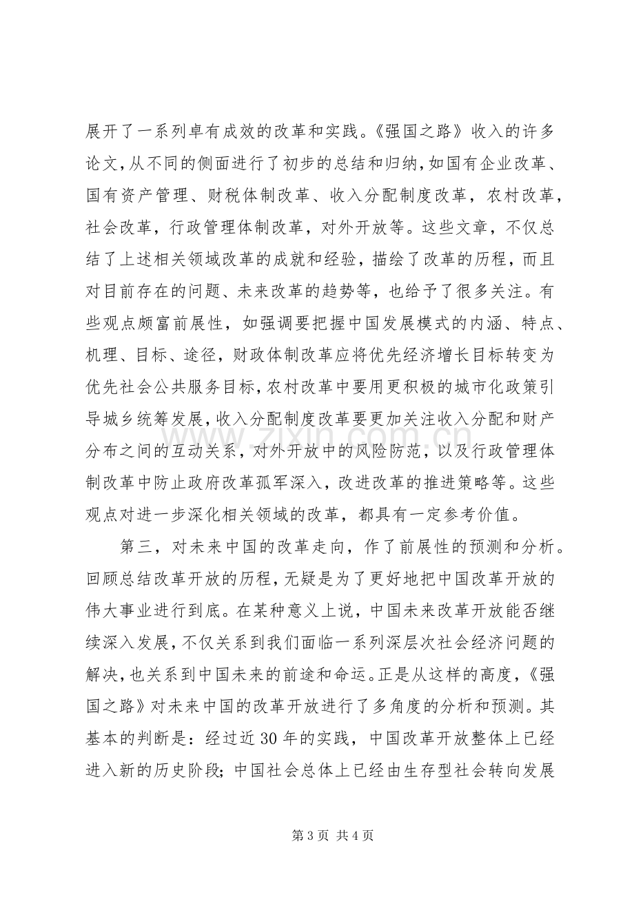 强国之路XX年读后感.docx_第3页