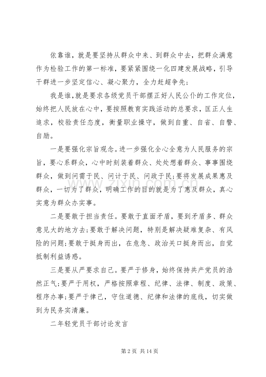 关于坚持根本宗旨勇于担当作为发言稿.docx_第2页