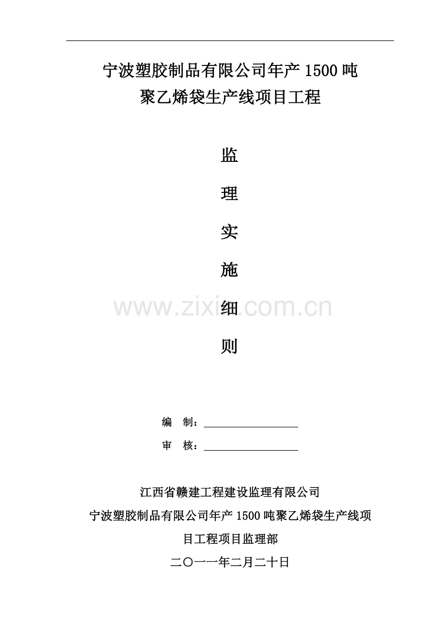 围护钻孔桩监理细则.doc_第1页