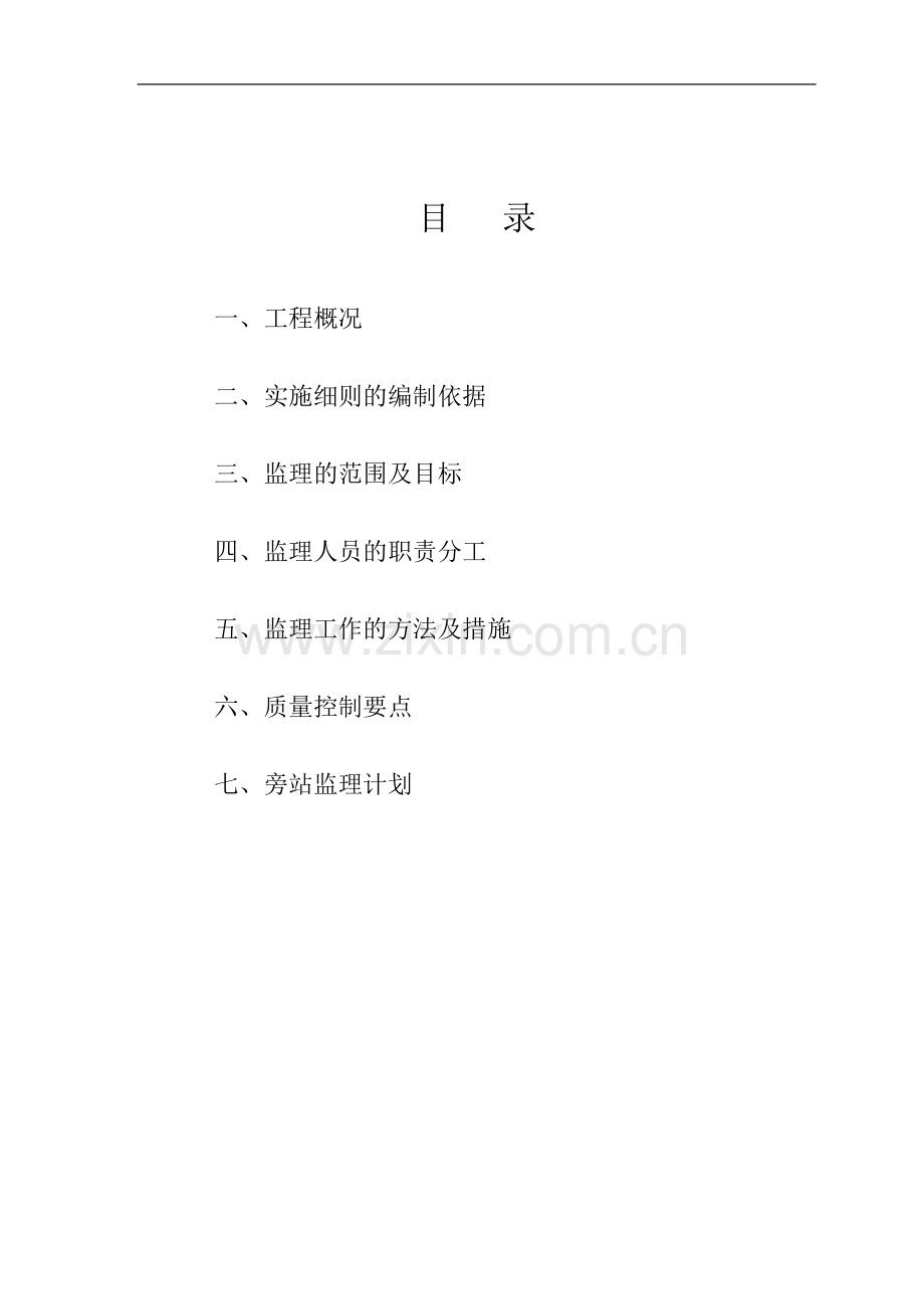 围护钻孔桩监理细则.doc_第2页