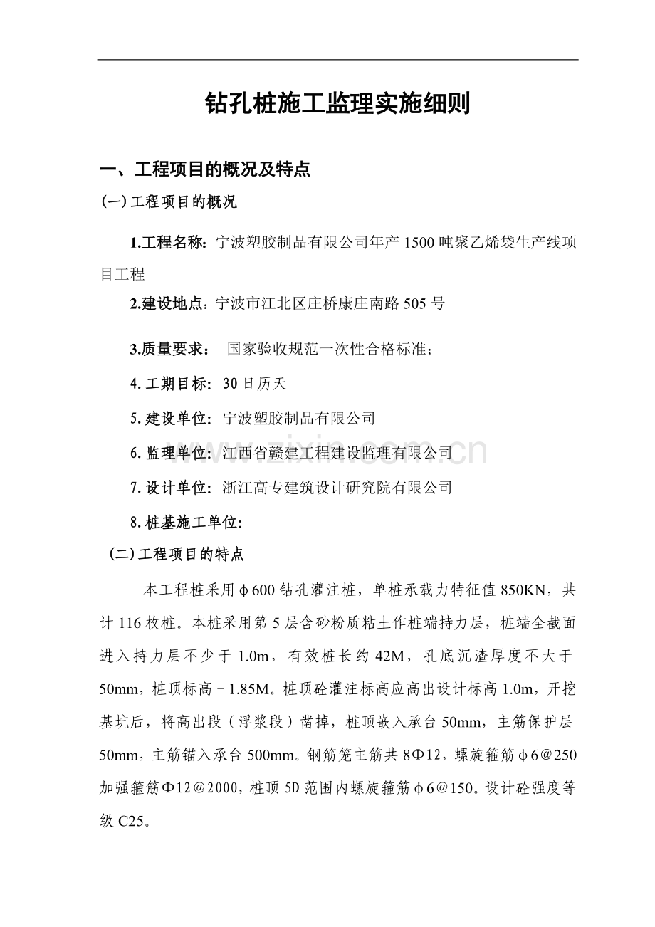 围护钻孔桩监理细则.doc_第3页