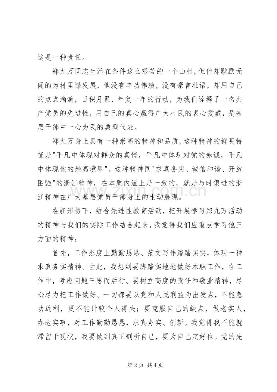 优秀心得体会范文：学九万精神、讲敬业奉献心得体会.docx_第2页