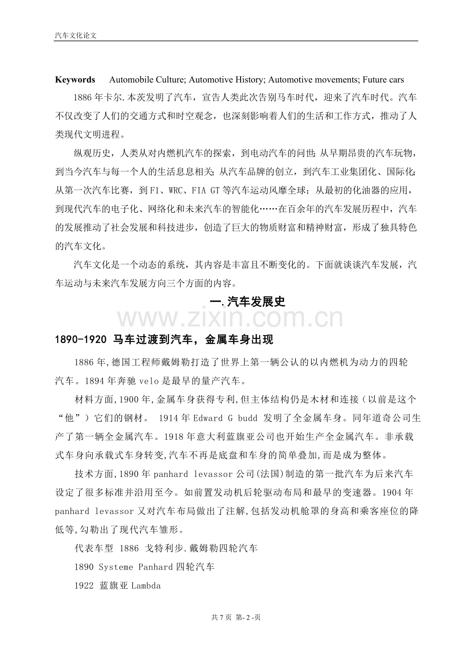 汽车文化论文.doc_第2页