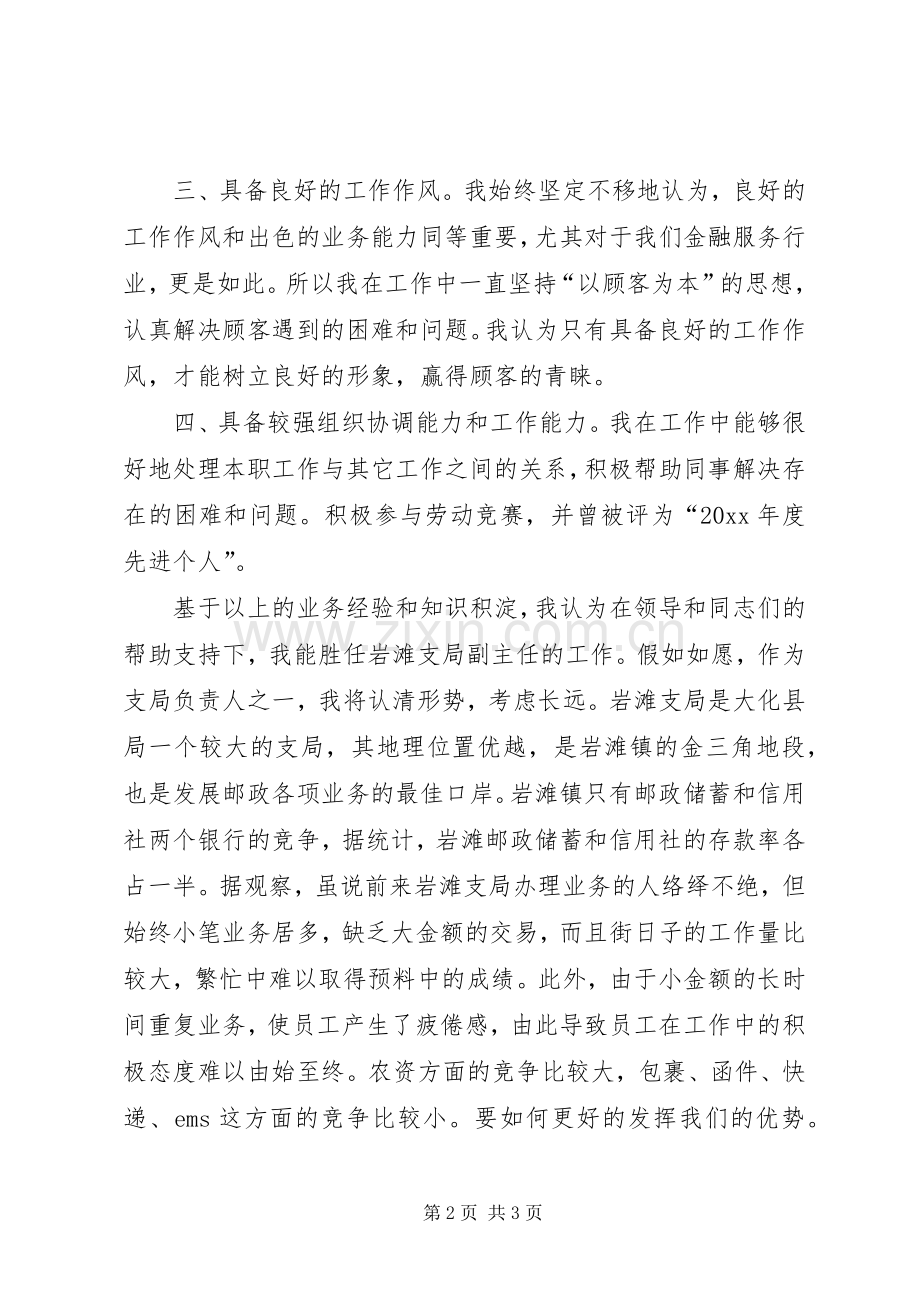 邮政支局副主任演讲稿.docx_第2页