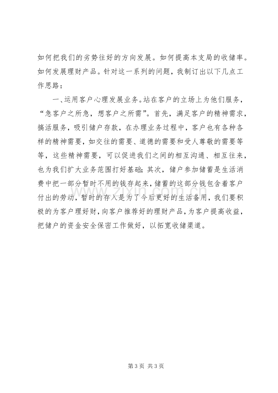 邮政支局副主任演讲稿.docx_第3页