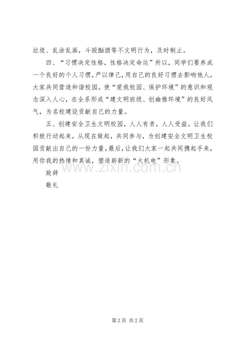 关于校园卫生的倡议书.docx_第2页