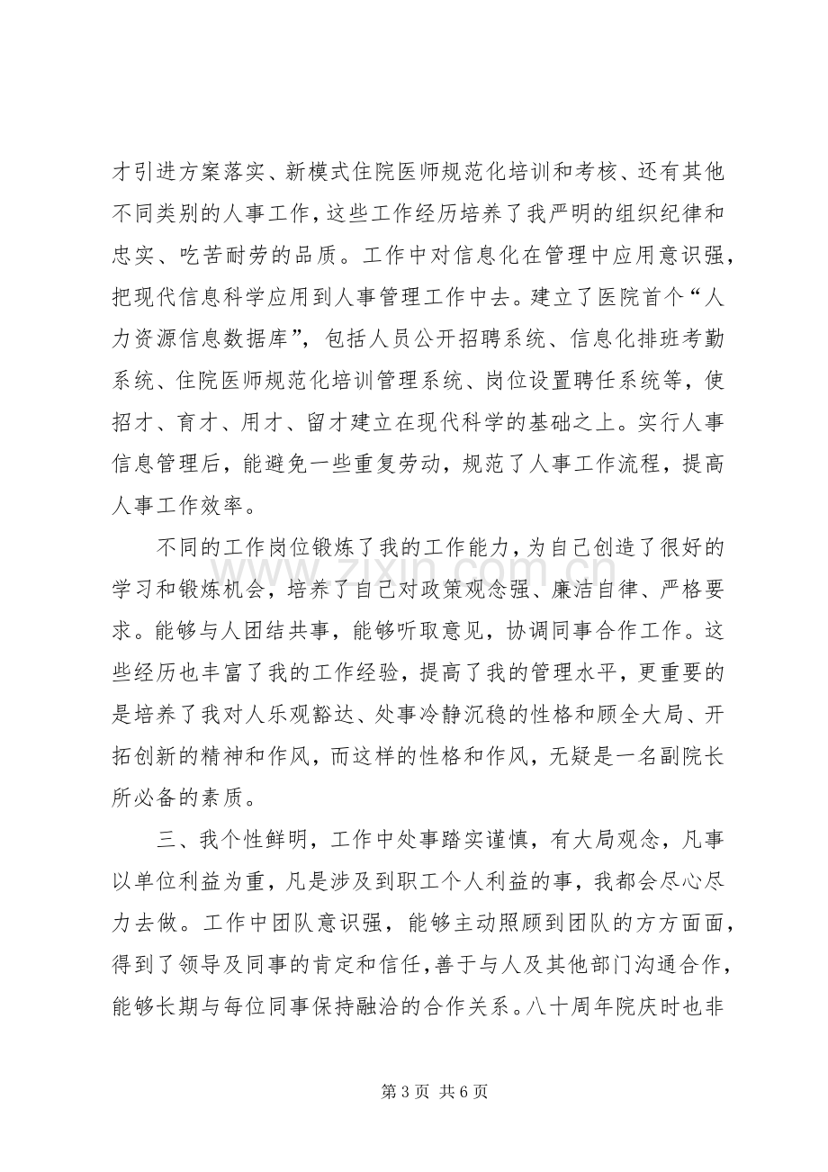 医院副院长职务竞职演讲稿.docx_第3页