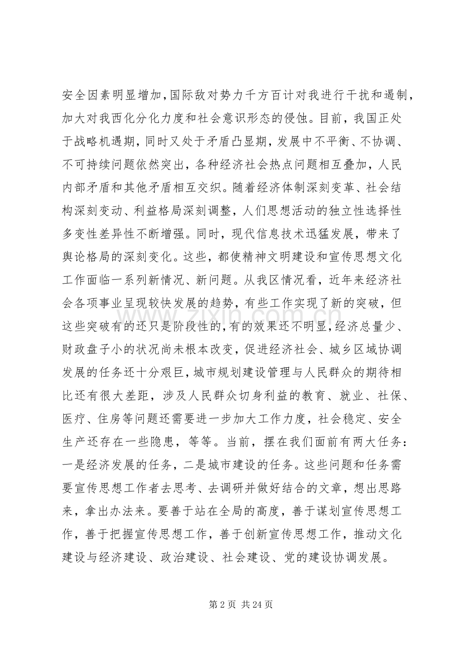 在宣传思想工作会讲话范文五篇.docx_第2页