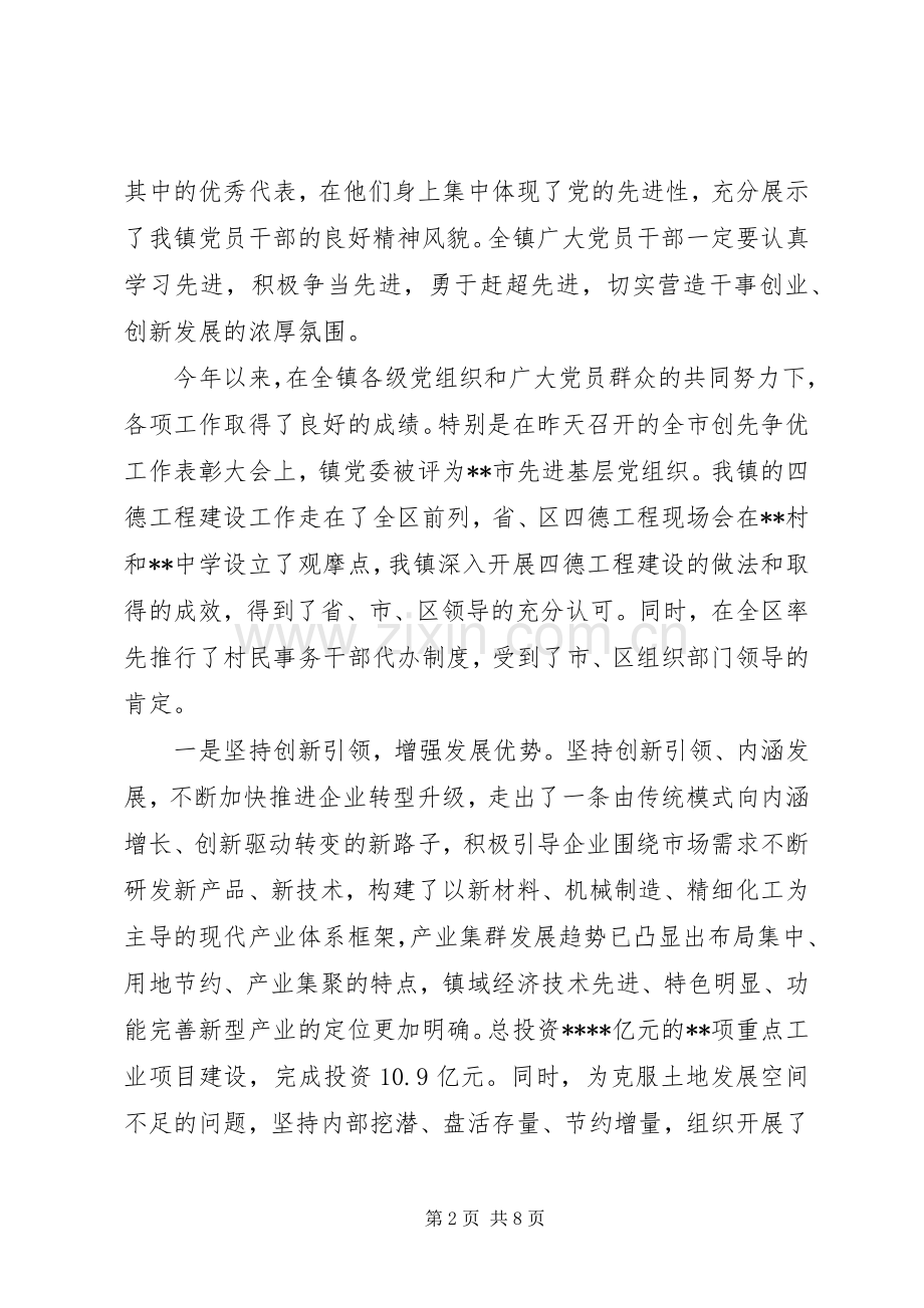 书记七一的讲话稿.docx_第2页