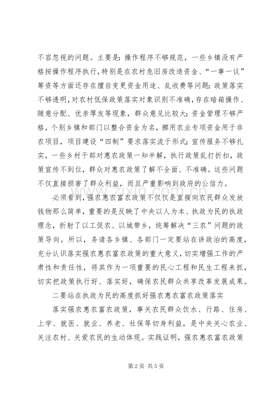 县长在惠农资金监管建设会讲话.docx_第2页