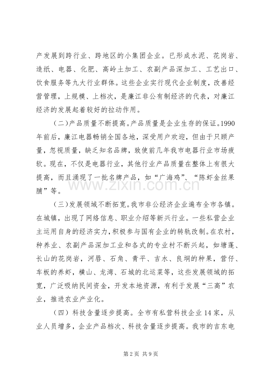 在全市非公有制经济先进人士表彰会上的讲话.docx_第2页