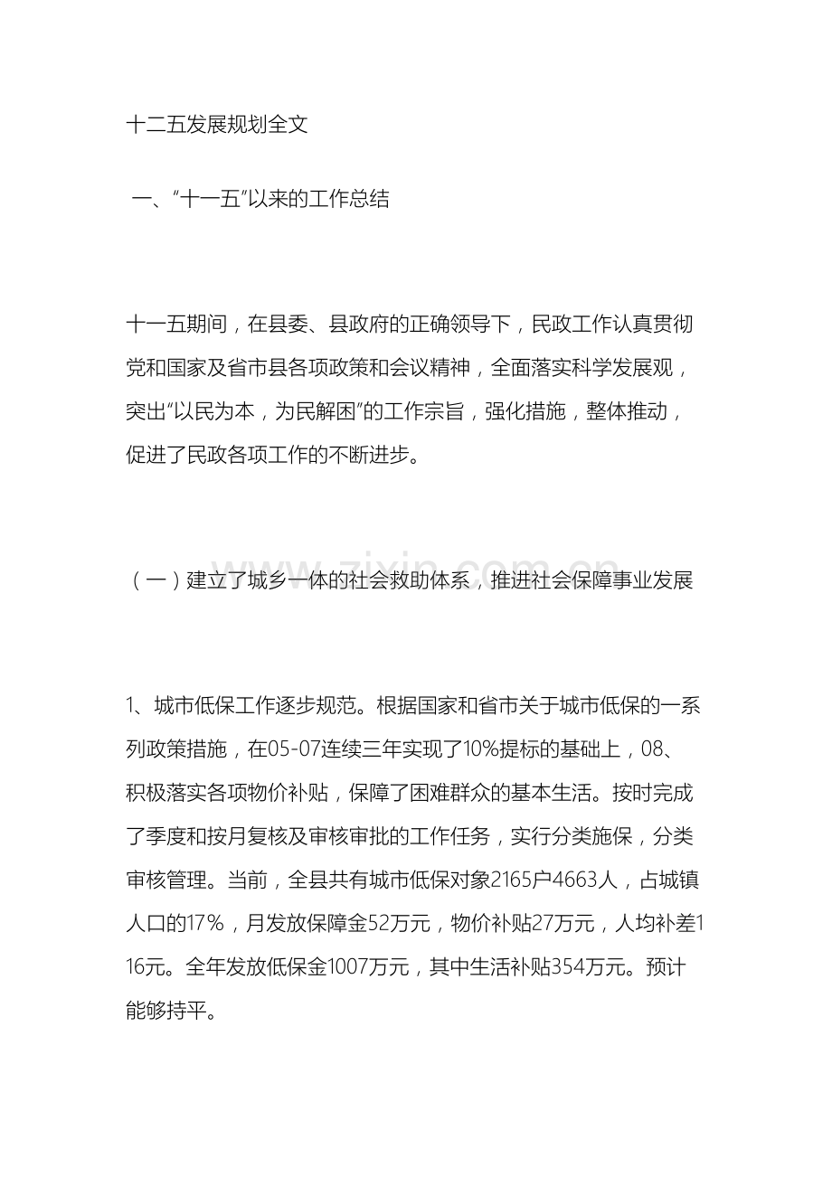 十二五发展规划全文.doc_第2页