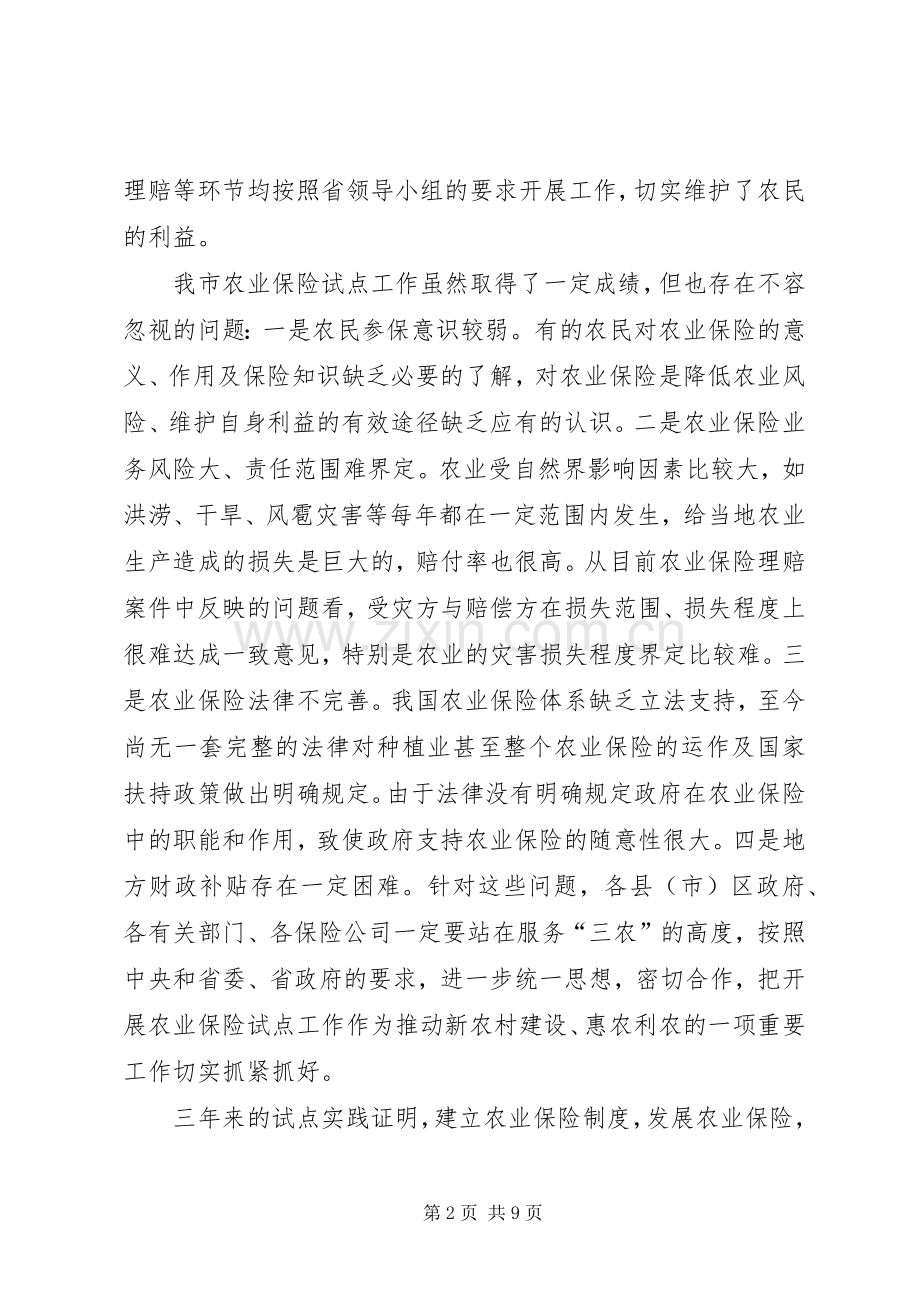 市长在农保部署会讲话.docx_第2页