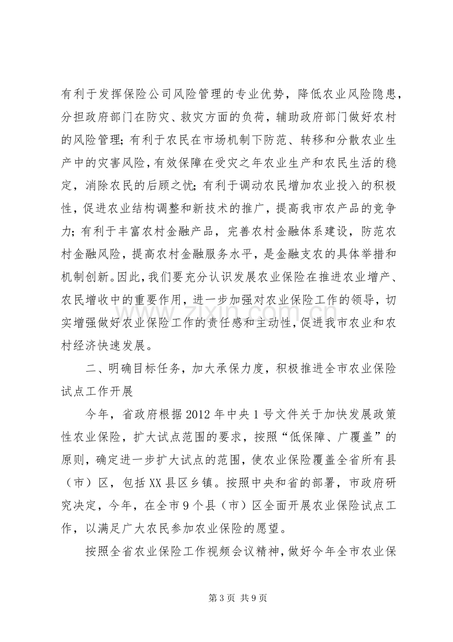 市长在农保部署会讲话.docx_第3页