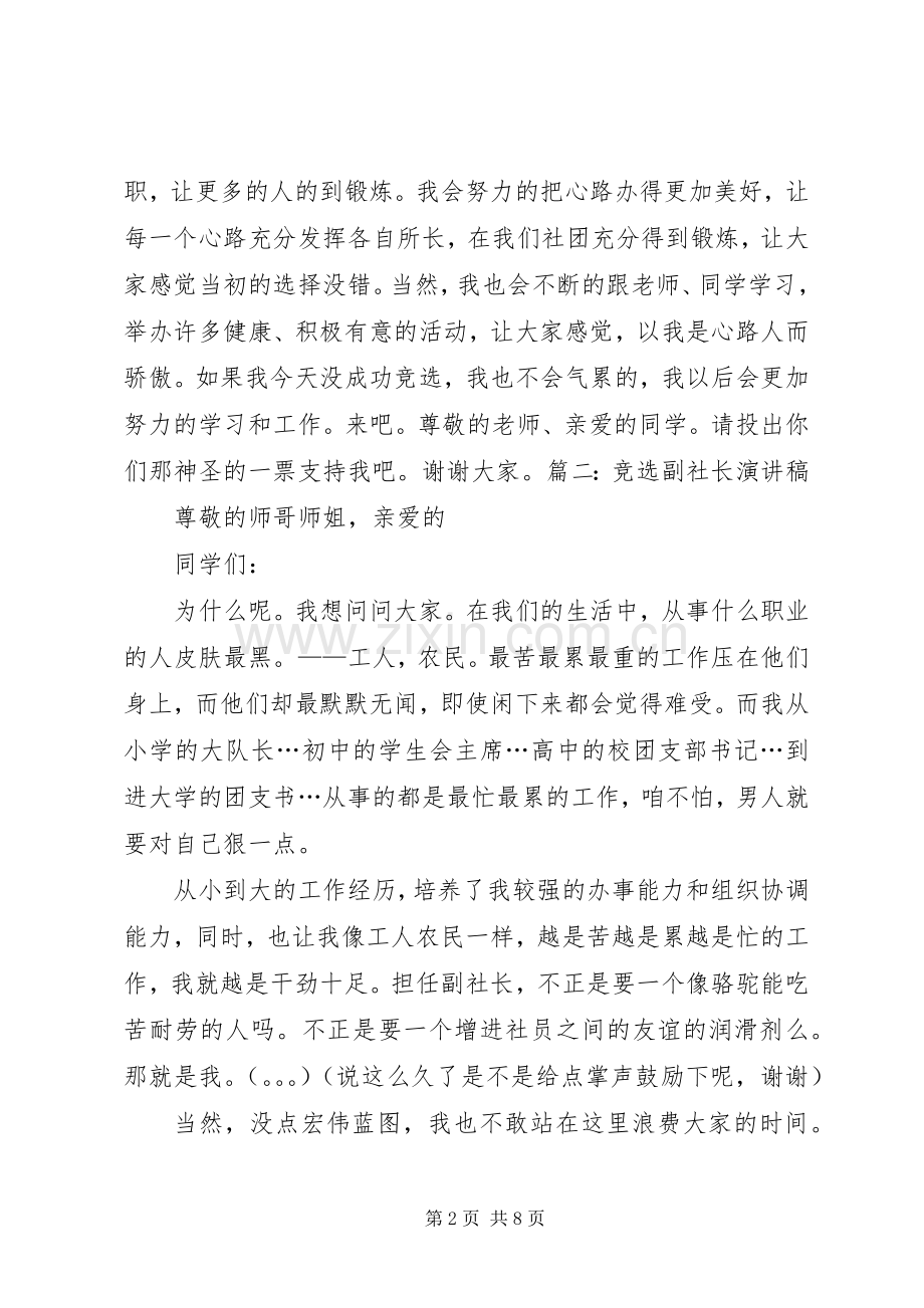 副社长竞选演讲稿.docx_第2页