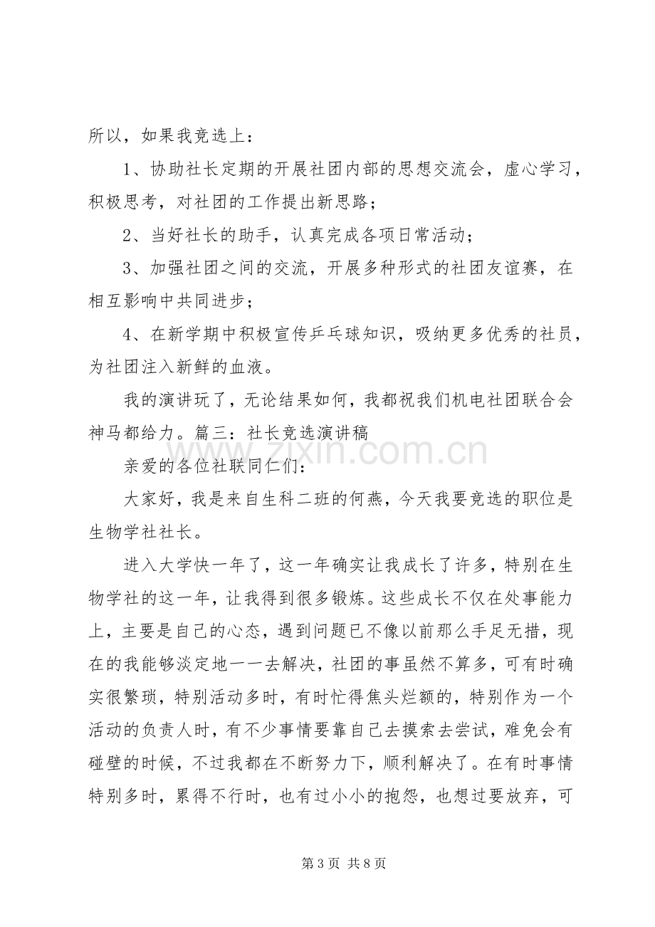 副社长竞选演讲稿.docx_第3页