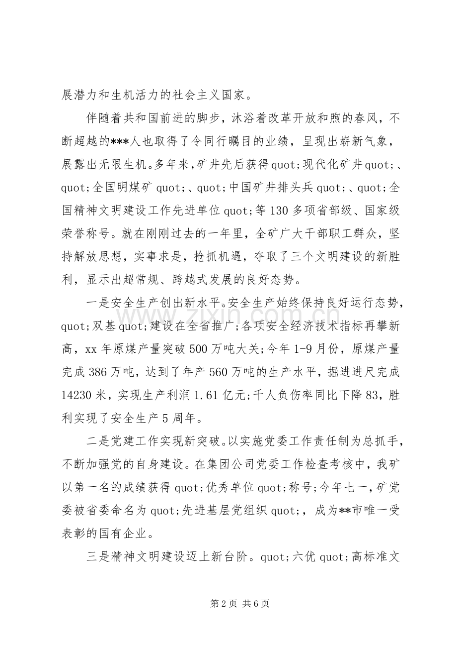 国庆节国有企业领导讲话稿.docx_第2页